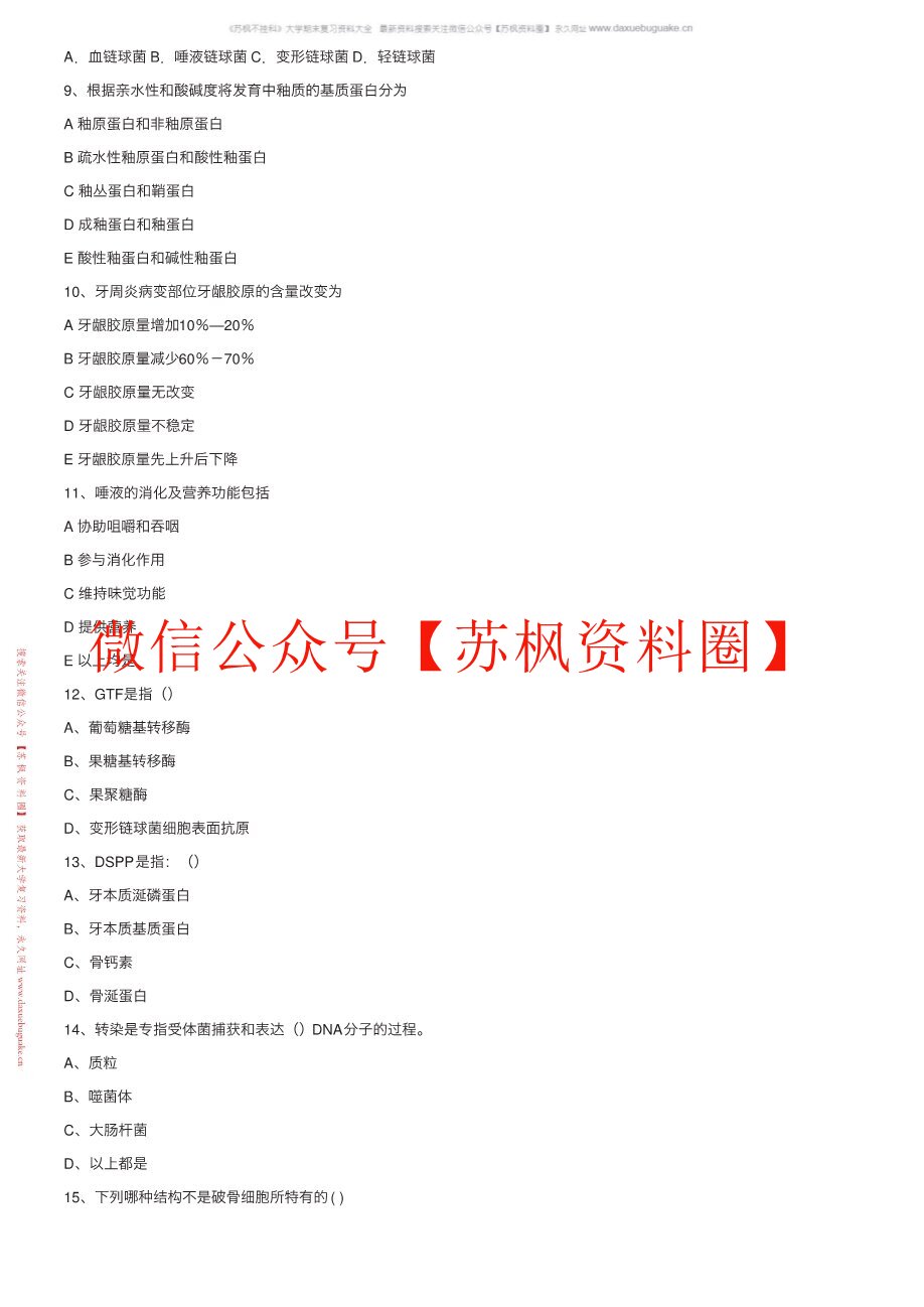 口腔生物学
